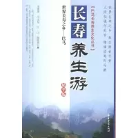 [M]世界长寿之乡巴马长寿养生游:精华版-9787515201269