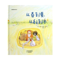 [M]从春到夏从秋到冬-9787530970737