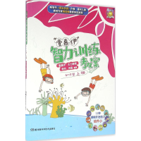 [M]"壹嘉伊"智力训练教案-9787535788863