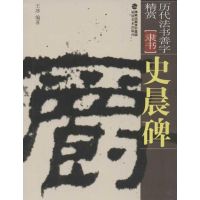 [M]史晨碑-9787539326153