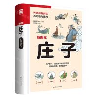 [N]庄子(插图本)-9787214265999