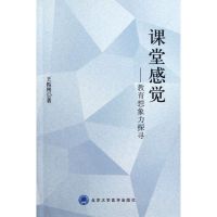 [M]课堂感觉-9787565904325