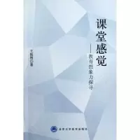 [M]课堂感觉-9787565904325