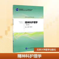 [M]精神科护理学(第2版)/许冬梅/护理学本科系列教材第2轮-9787565912634