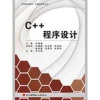[M]C++程序设计-9787811245974