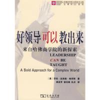 [M]好领导可以教出来:来自哈佛商学院的新探索-9787100058162