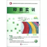 [M]印前实训-9787514204612