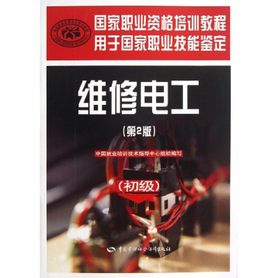 [M]维修电工-9787516701638