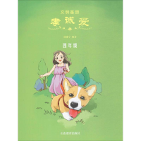 [M]文明基因·孝诚爱-9787532896035