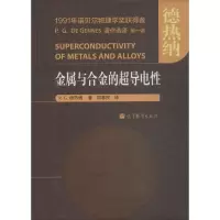 [M]金属与合金的超导电性-9787040368864