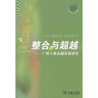 [M]整合与超越-9787100073370