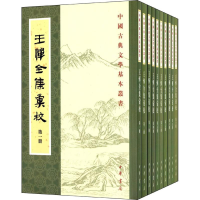 [M]王惲全集彙校-9787101092240