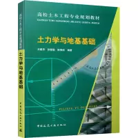 [M]土力学与地基基础-9787112138043