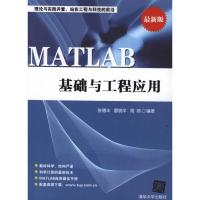 [M]MATLAB基础与工程应用-9787302274742