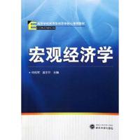 [M]宏观经济学-9787307086609