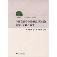 [M]中国农民合作经济组织发展理论、实践与政策-9787308067768