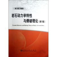 [M]岩石动力学特性与爆破理论-9787502462376