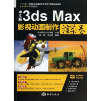 [M]中文版3ds Max影视动画制作-9787502786908