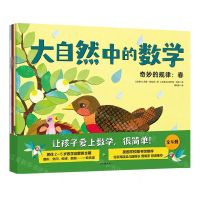[N]大自然中的数学(共4册)-9787521753356