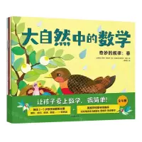 [N]大自然中的数学(共4册)-9787521753356