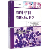 [M]细针穿刺细胞病理学-9787530471005