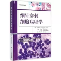 [M]细针穿刺细胞病理学-9787530471005