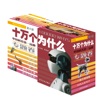 [M]十万个为什么(第6卷).专题卷-9787532494149
