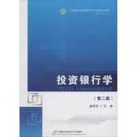 [M]投资银行学-9787563821808