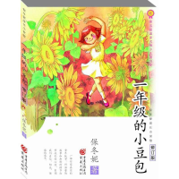 [M]一年级的小豆包-9787229120122