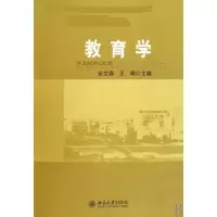 [M]教育学-9787301158906