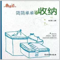 [M]简简单单做收纳-9787504854674
