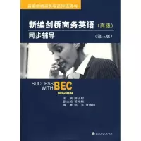 [M]新编剑桥商务英语同步辅导(高级)(第三版)-9787505880535