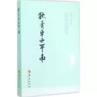 [M]狄青平西平南-9787508084626