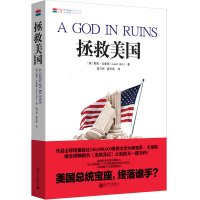 [M]拯救美国-9787510460425