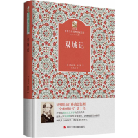 [M]双城记-9787536575196