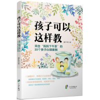 [M]孩子可以这样教-9787552624717