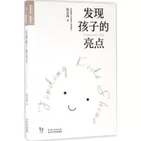[M]发现孩子的亮点-9787556022243