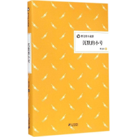 [M]沉默的小号-9787556802760