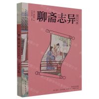 [N]聊斋志异(青少年版)-9787513943468