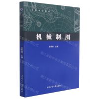 [N]机械制图(高等学校教材)-9787561279212