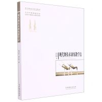 [N]现代舞技术训练教学法(现代舞基训系列教材)-9787104043911