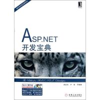 [M]ASP.NET开发宝典-9787111379232