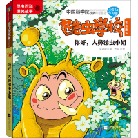 酷虫学校(注音版16你好大鼻涕虫小姐)
