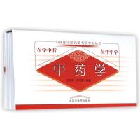 [M]中药学/中医助学助背助考掌中宝丛书-9787513220842