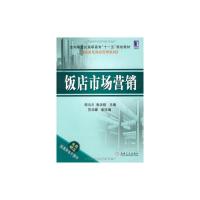 [M]饭店市场营销-9787111272823