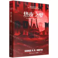 [N]热夜之梦-9787572606519