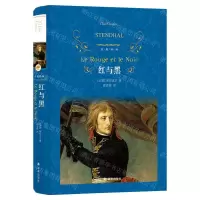 [N]红与黑(精)/经典译林-9787544777315