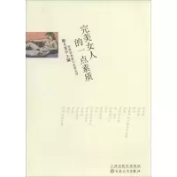 [M]完美女人的一点素质-9787530663967