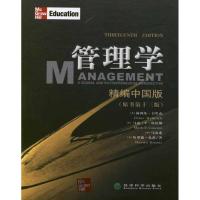 [M]管理学-9787514113907