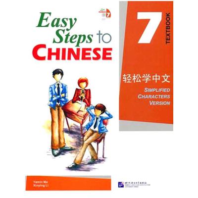 [M]轻松学中文 课本7(英文版)(含1CD)-9787561927915